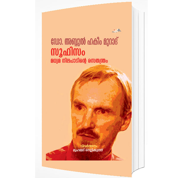 സൂഫിസം മാധ്യമ നിലപാടിന്റെ രസതന്ത്രം