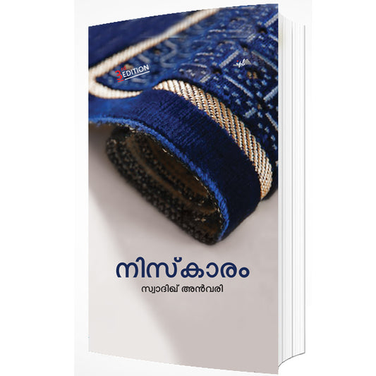 നിസ്‌കാരം
