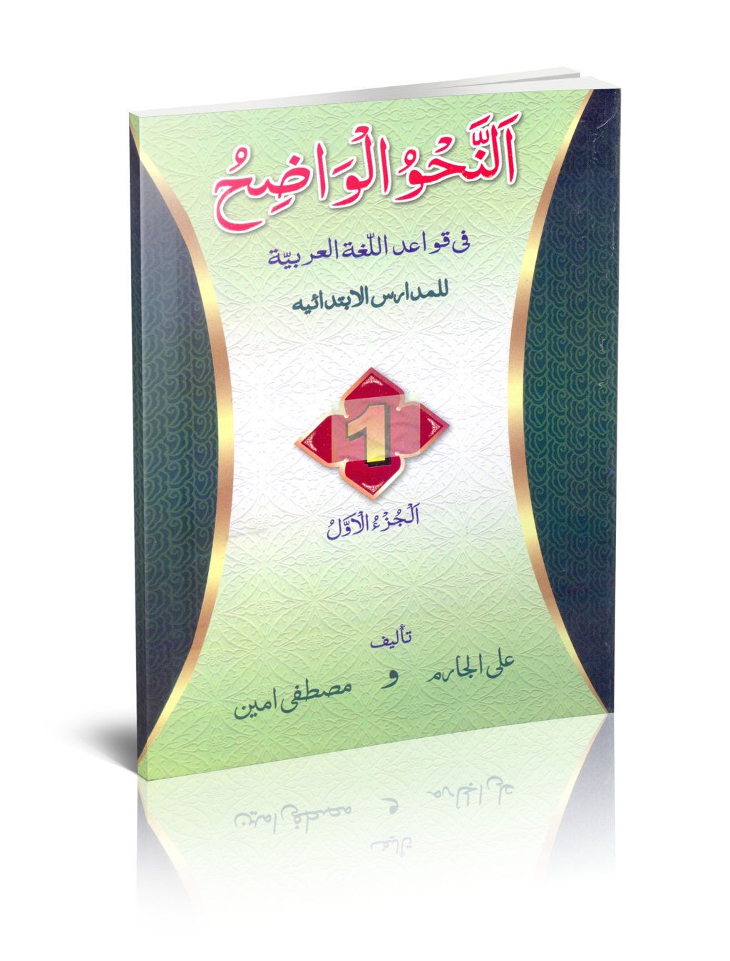 An Nahvul Valih (Ibdidaiyya) 1 SP