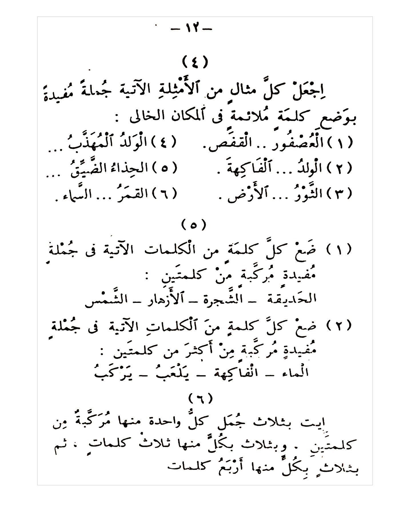 An Nahvul Valih (Ibdidaiyya) 1 SP