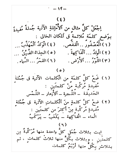 An Nahvul Valih (Ibdidaiyya) 1 SP