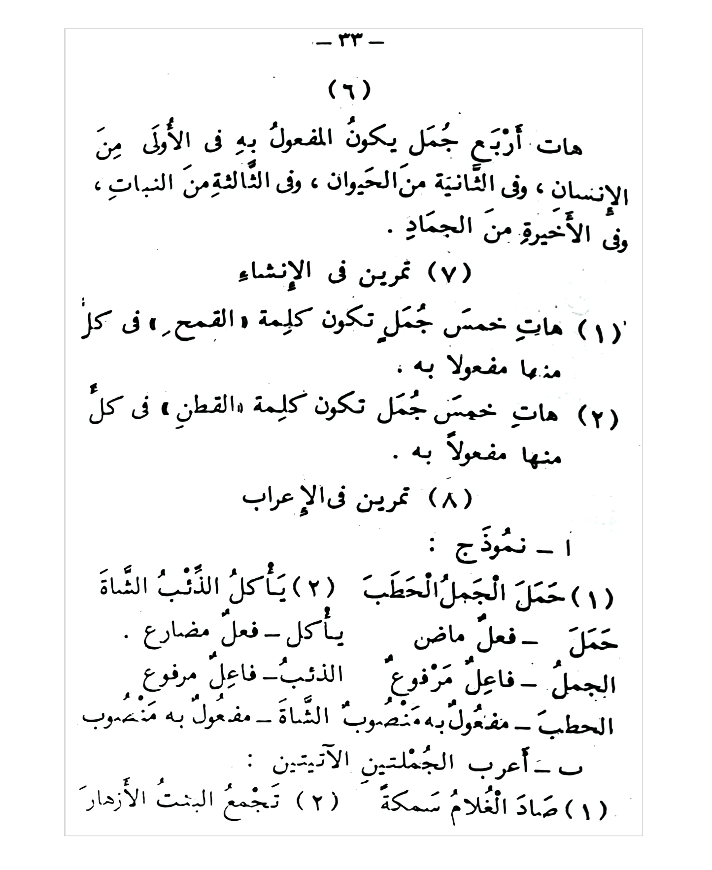 An Nahvul Valih (Ibdidaiyya) 1 SP