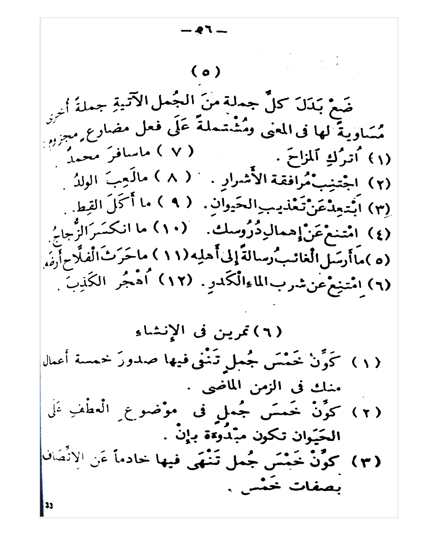 An Nahvul Valih (Ibdidaiyya) 1 SP