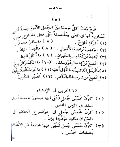 An Nahvul Valih (Ibdidaiyya) 1 SP