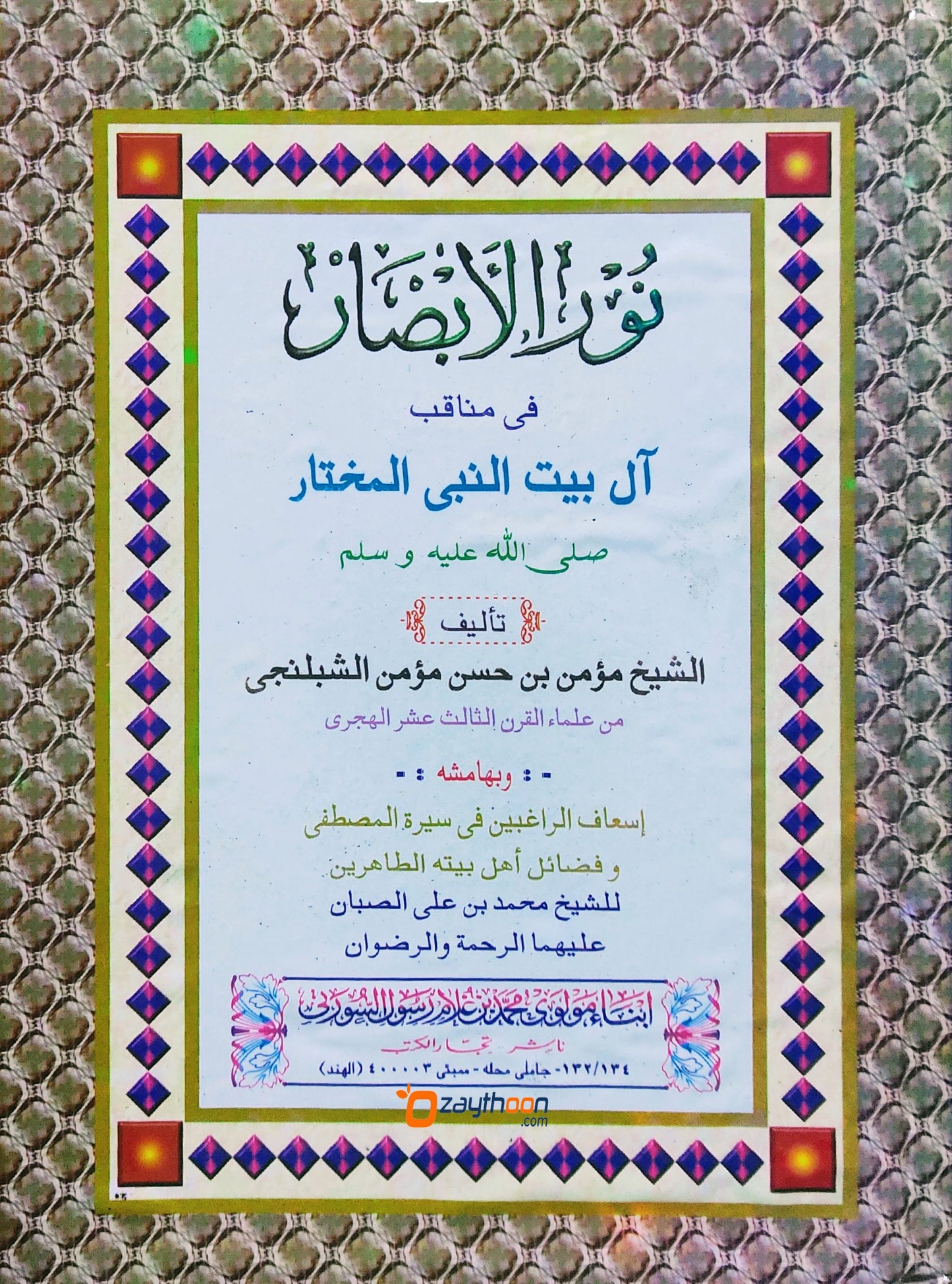 Noor Al Absar