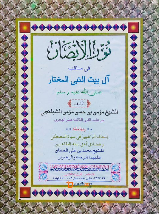 Noor Al Absar