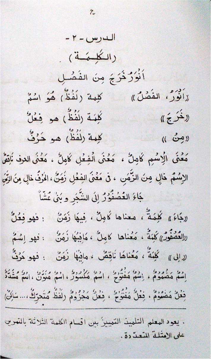 Al Qirathul Valiha 2
