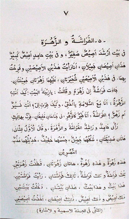 Al Qirathul Valiha 2