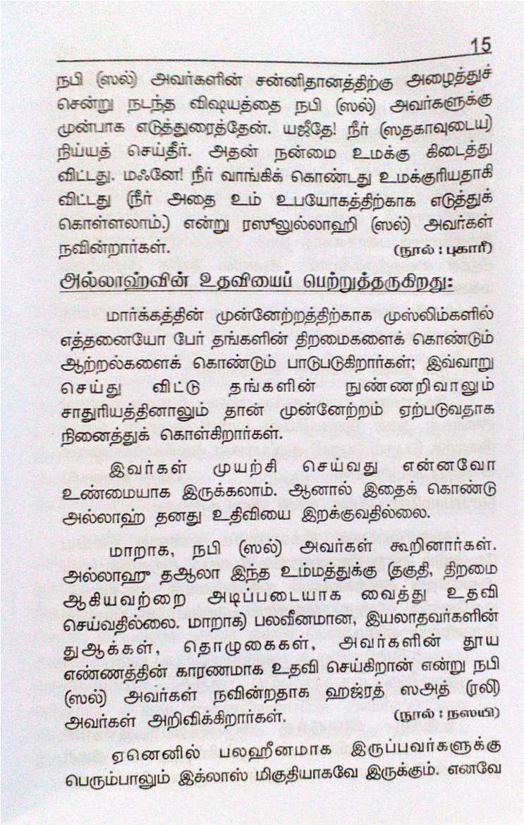 Ikhlas (Manaththooimai)