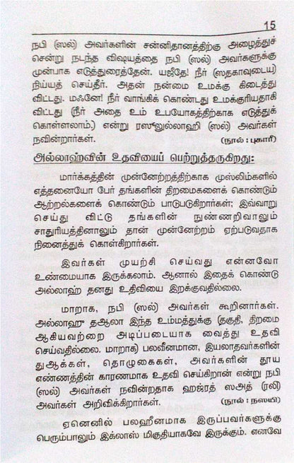 Ikhlas (Manaththooimai)