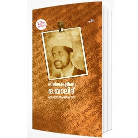 ഓർമകളിലെ ഒ .ഖാലിദ് (12th Edition)