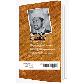 ഓർമകളിലെ ഒ .ഖാലിദ് (12th Edition)