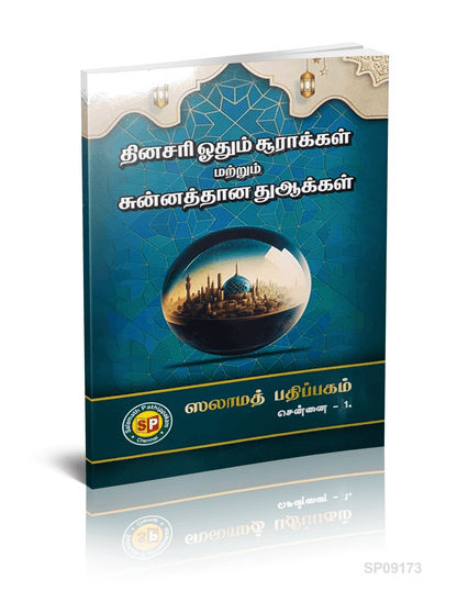 Dinasari Othum Surakkal Mattrum Sunnaththana Duakkal (Art Paper)