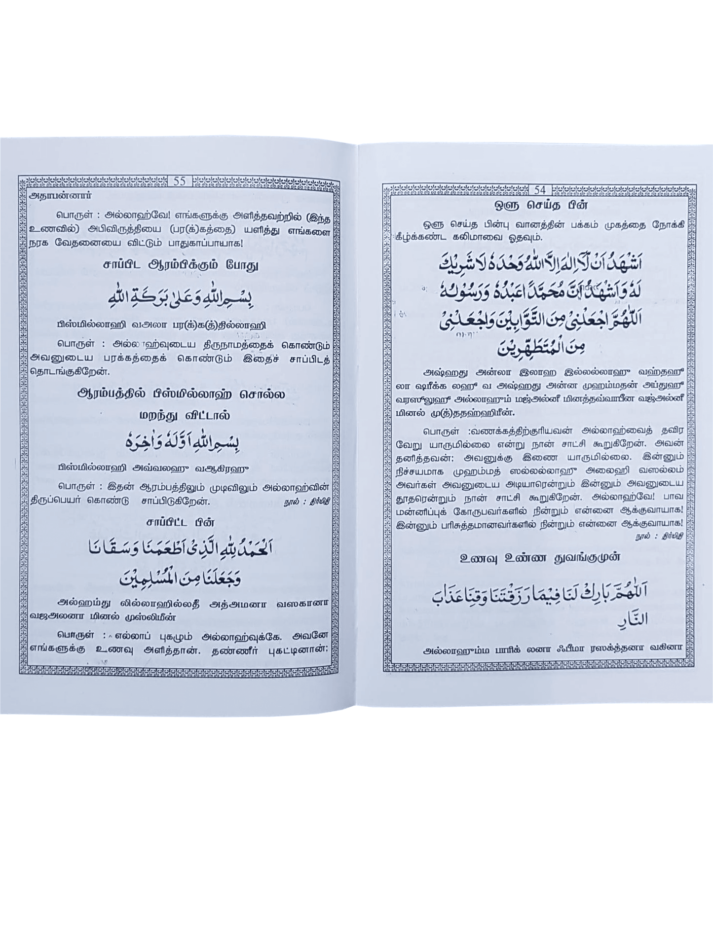Dinasari Othum Surakkal Mattrum Sunnaththana Duakkal (Art Paper)
