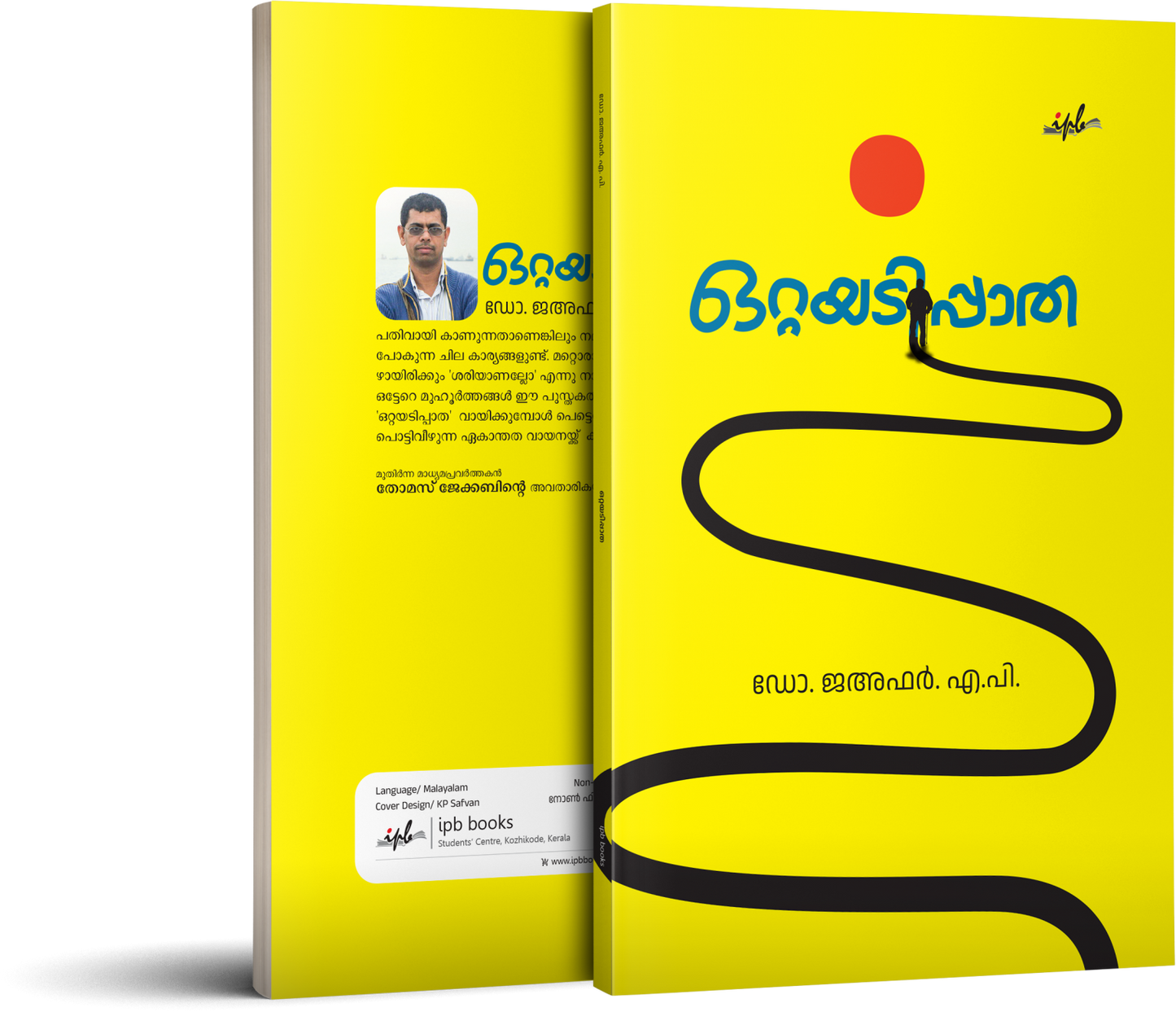 ഒറ്റയടിപ്പാത