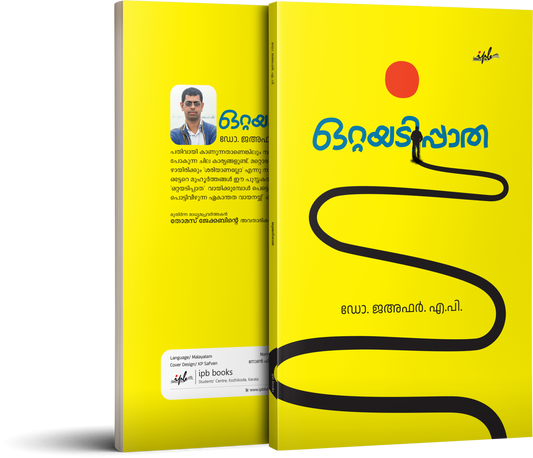 ഒറ്റയടിപ്പാത