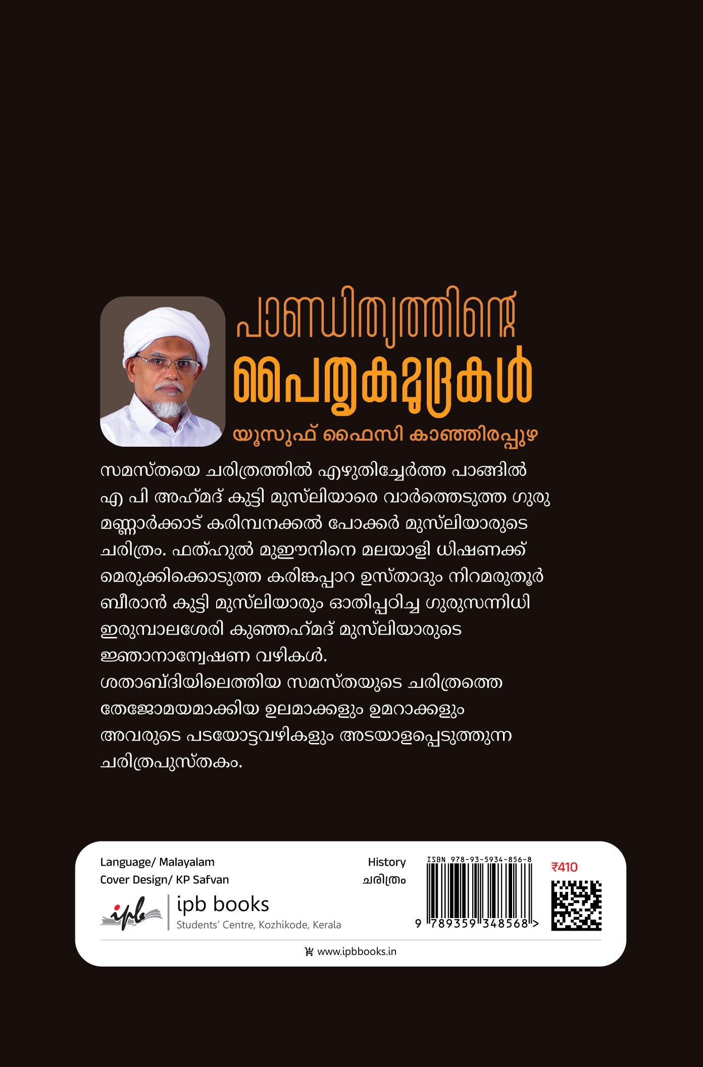പാണ്ഡിത്യത്തിന്റെ പൈതൃകമുദ്രകൾ