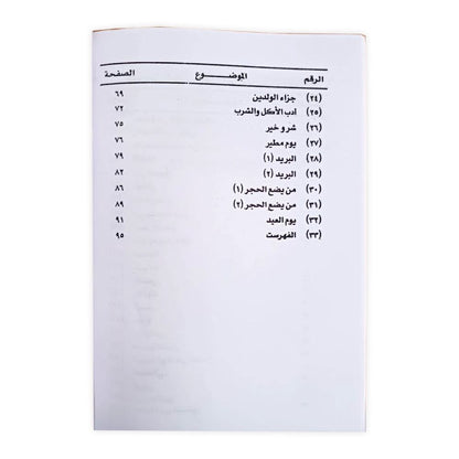 Al Qirathur Raashidha 1 ராஷிதா