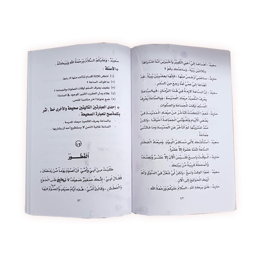 Al Qirathur Raashidha 1 ராஷிதா