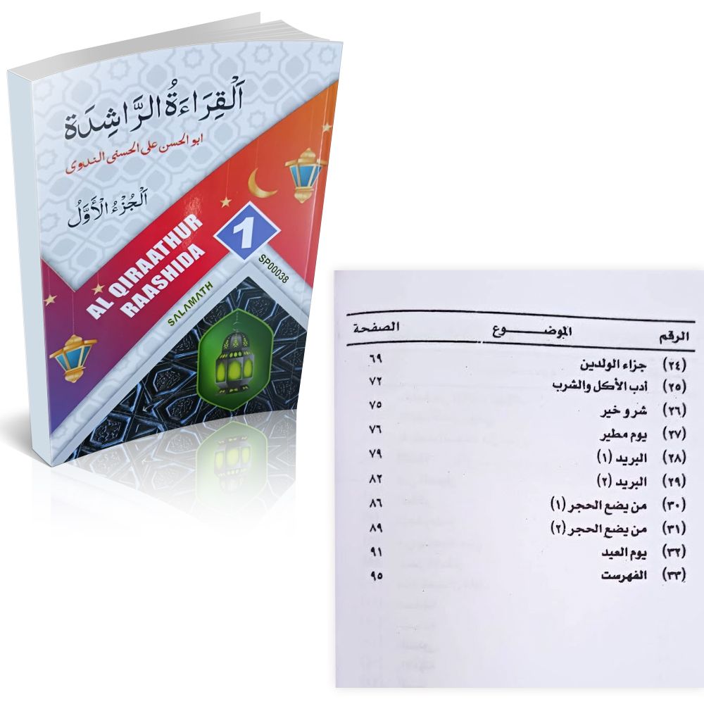 Al Qirathur Raashidha 1 ராஷிதா