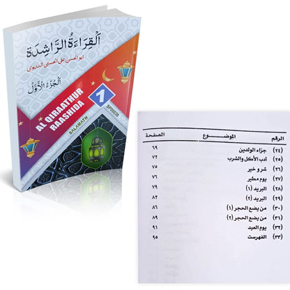 Al Qirathur Raashidha 1 ராஷிதா