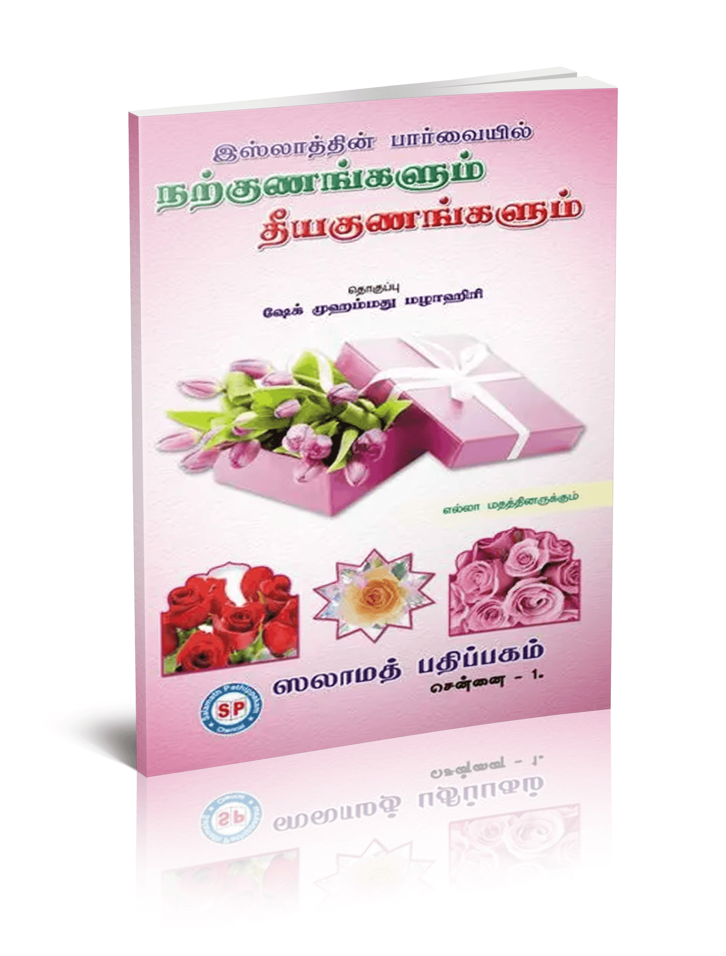 Islaththin Parvaiyil Narkunagkalum Theeyakunagkalum