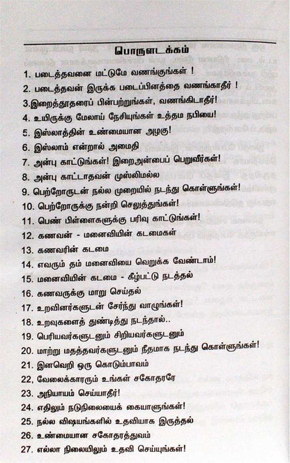 Islaththin Parvaiyil Narkunagkalum Theeyakunagkalum