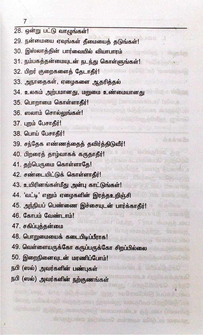 Islaththin Parvaiyil Narkunagkalum Theeyakunagkalum