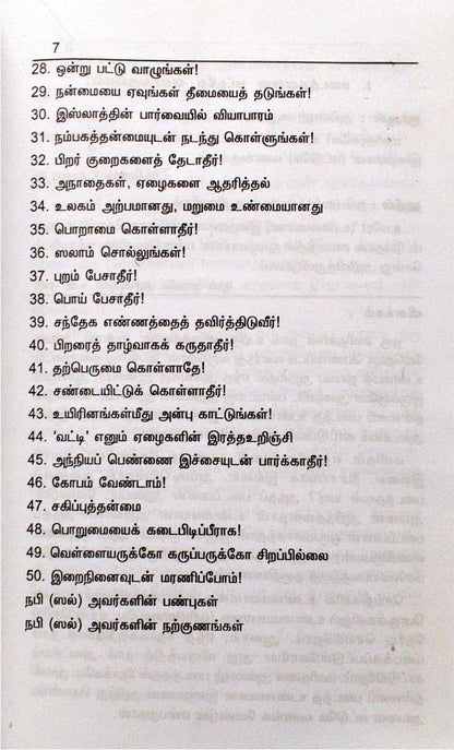 Islaththin Parvaiyil Narkunagkalum Theeyakunagkalum