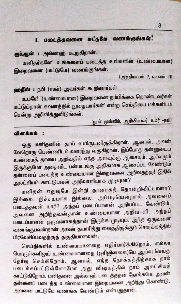 Islaththin Parvaiyil Narkunagkalum Theeyakunagkalum