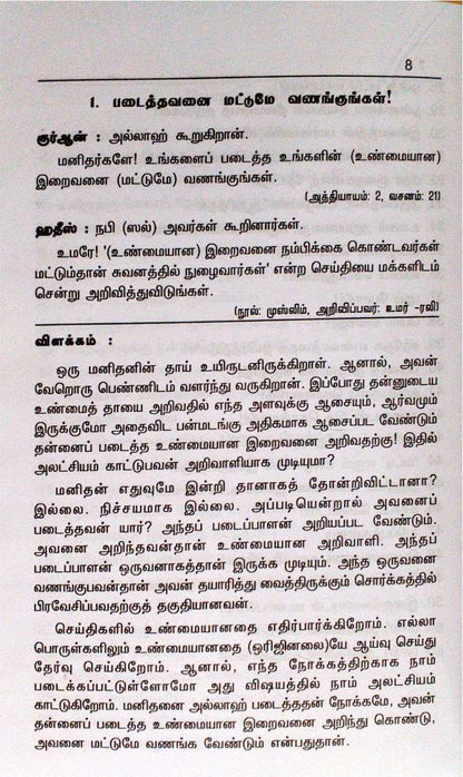 Islaththin Parvaiyil Narkunagkalum Theeyakunagkalum