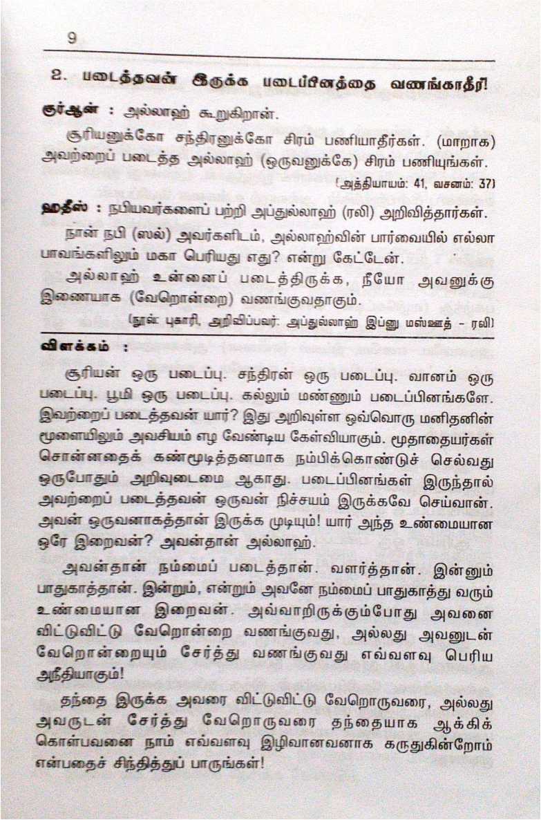 Islaththin Parvaiyil Narkunagkalum Theeyakunagkalum