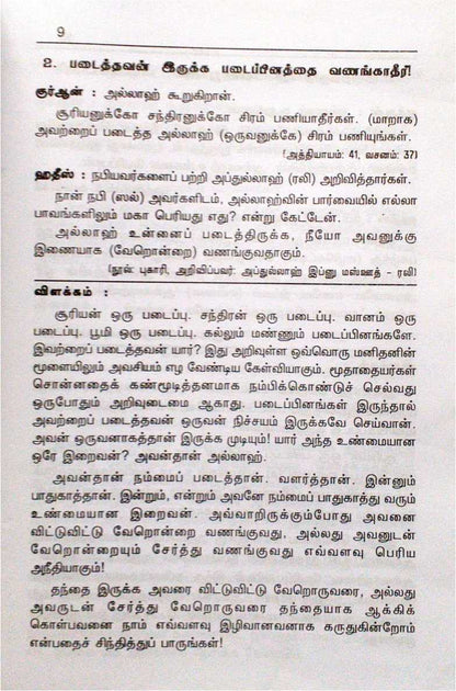 Islaththin Parvaiyil Narkunagkalum Theeyakunagkalum