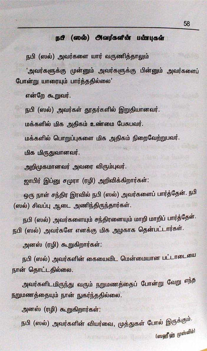 Islaththin Parvaiyil Narkunagkalum Theeyakunagkalum