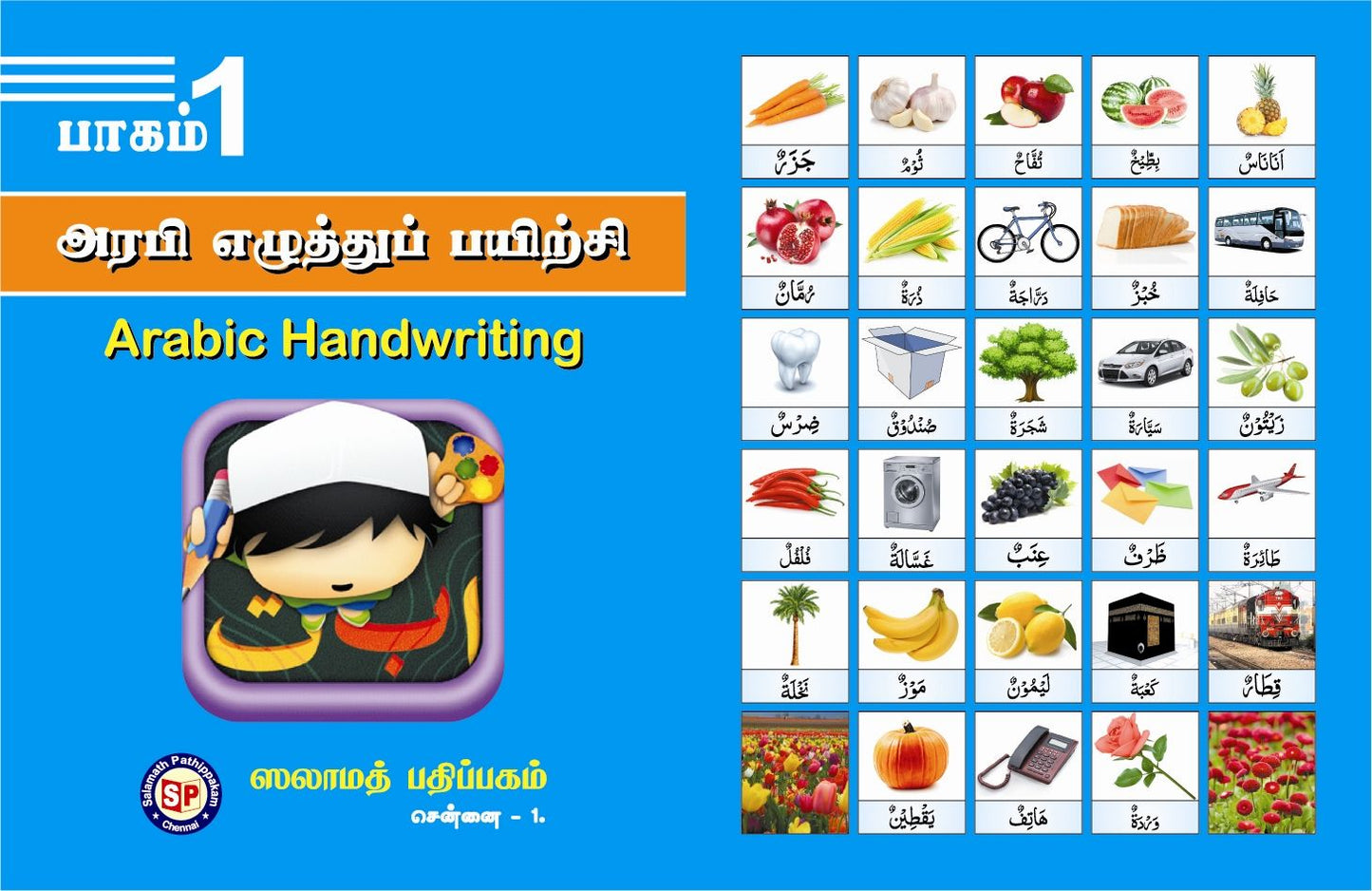 Arabi Eluththup Payirchi 1 S.P