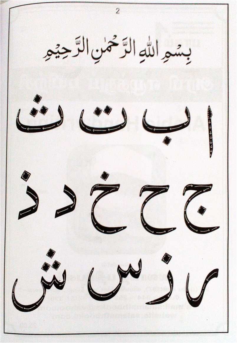 Arabi Eluththup Payirchi 1 S.P