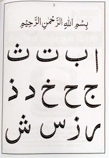 Arabi Eluththup Payirchi 1 S.P