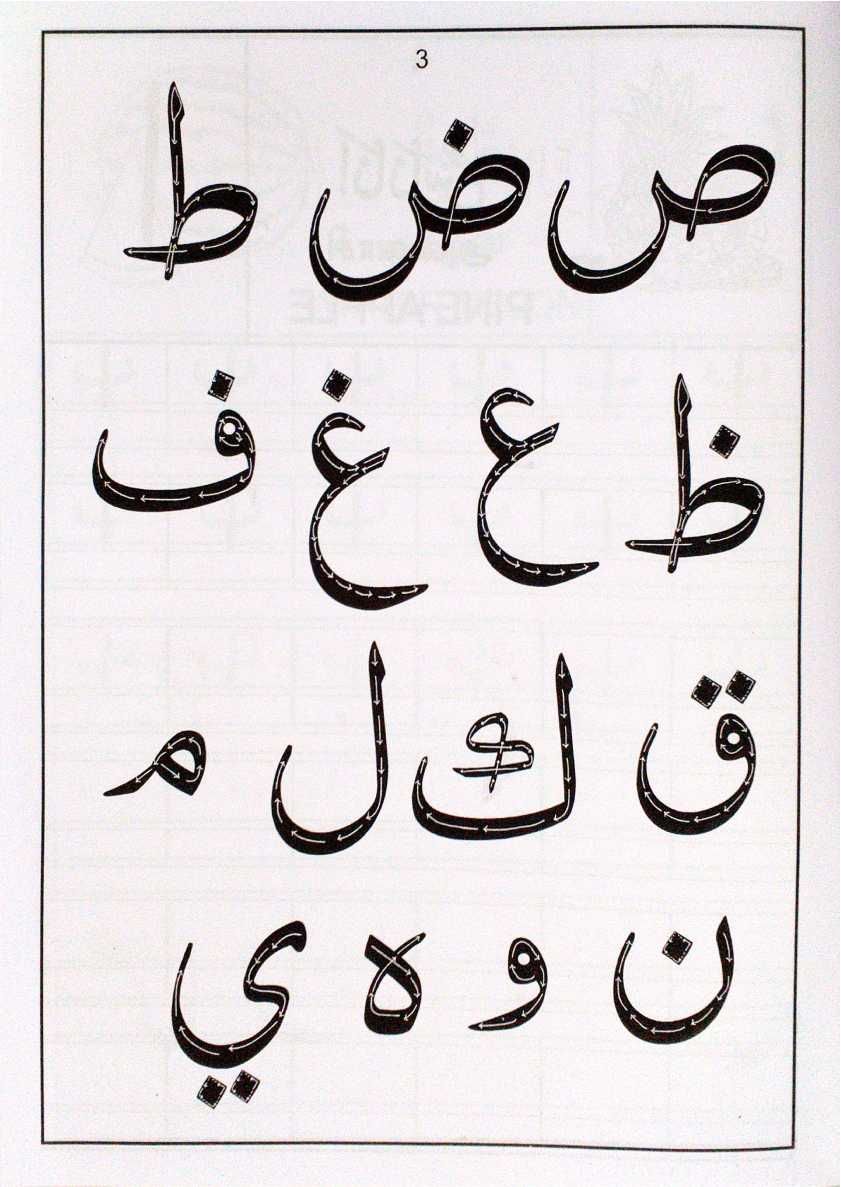 Arabi Eluththup Payirchi 1 S.P