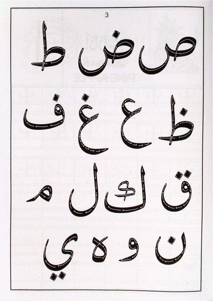 Arabi Eluththup Payirchi 1 S.P