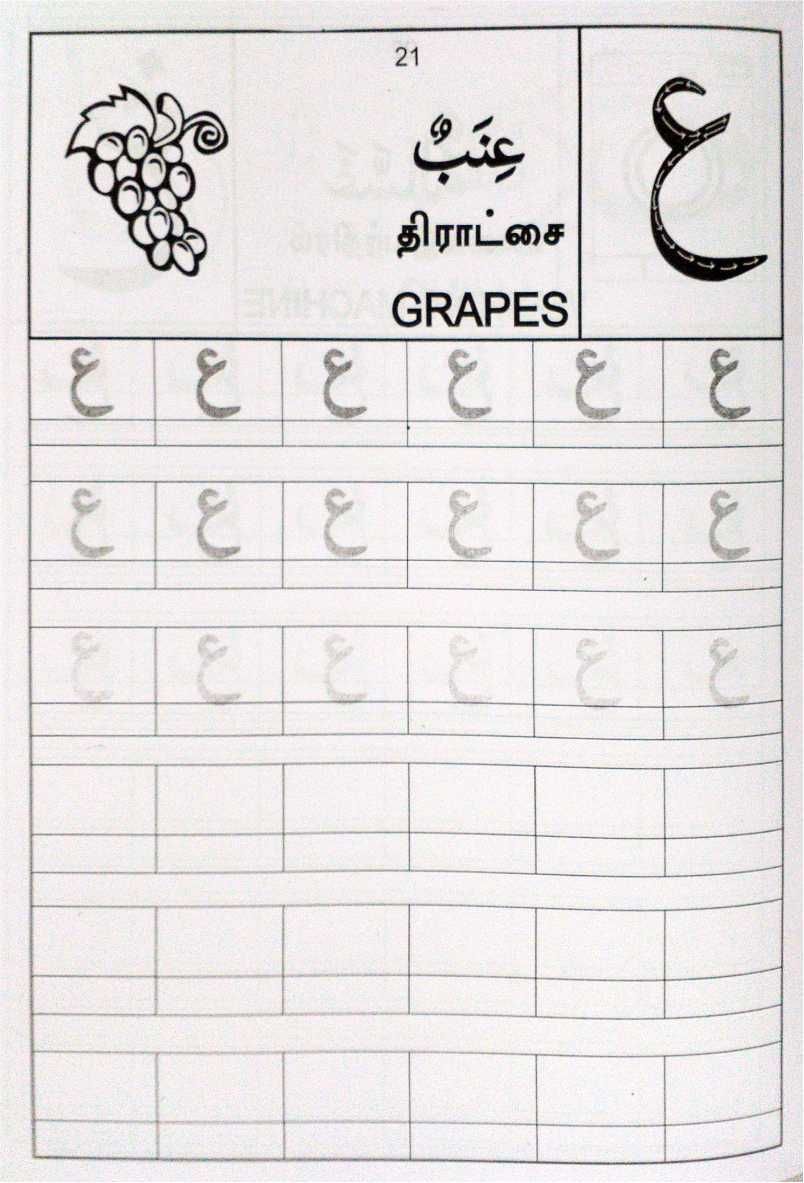 Arabi Eluththup Payirchi 1 S.P