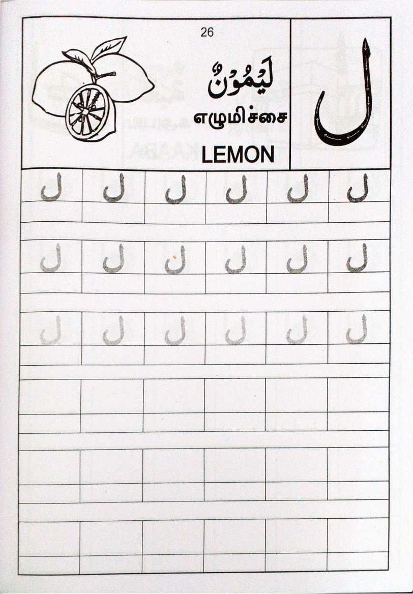 Arabi Eluththup Payirchi 1 S.P