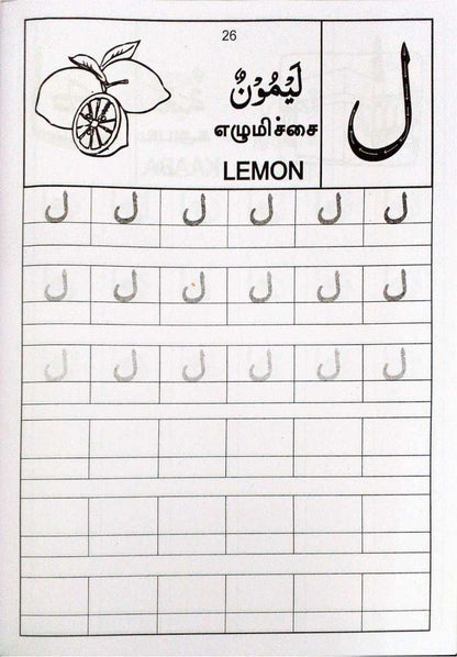 Arabi Eluththup Payirchi 1 S.P