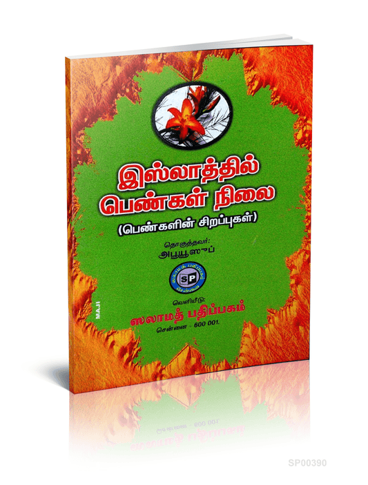 Islaththil Penkal Nilai