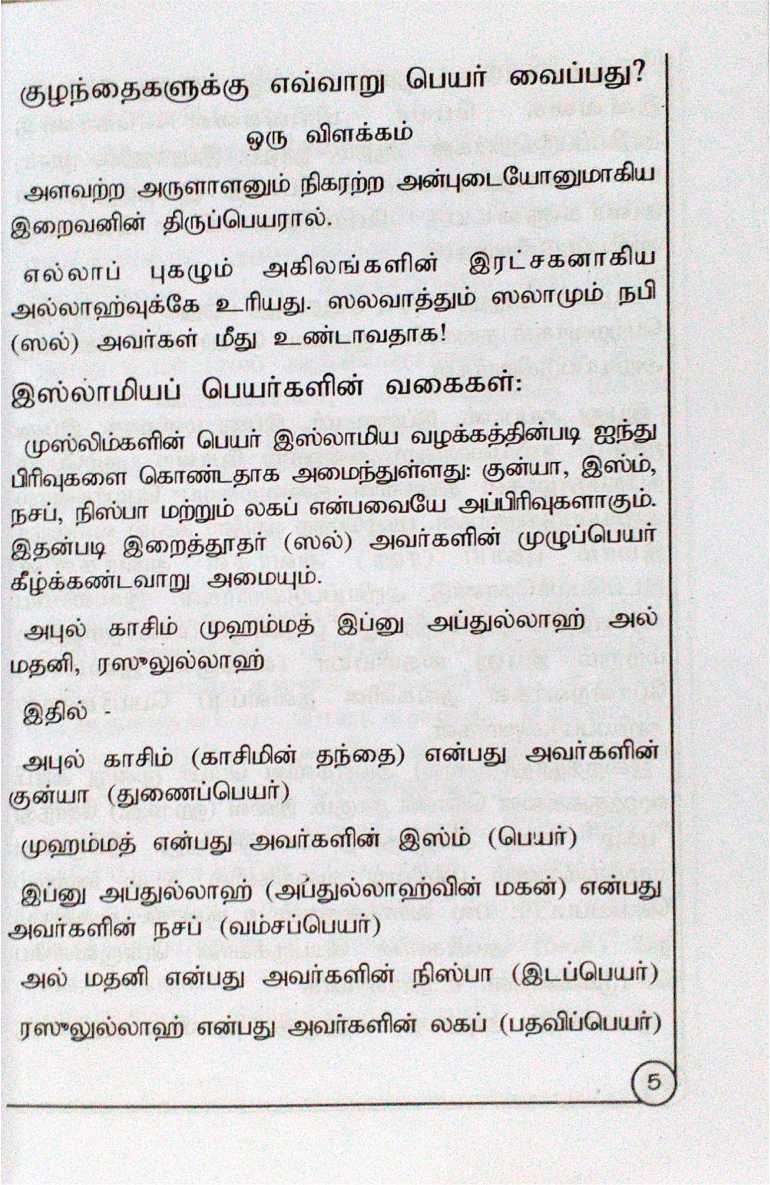 Inikkum Islamiya Peyarkal