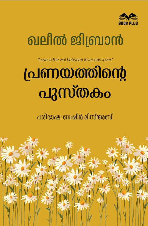 പ്രണയത്തിന്റെ പുസ്തകം