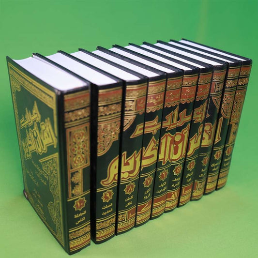 IHRABUL QURANUL KAREEM