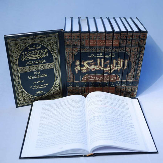 THAFSEERUL QURANUL HAKEEM