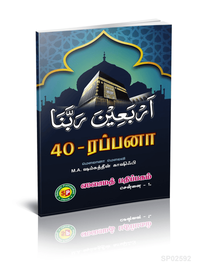 40 Rabbana (S.P)