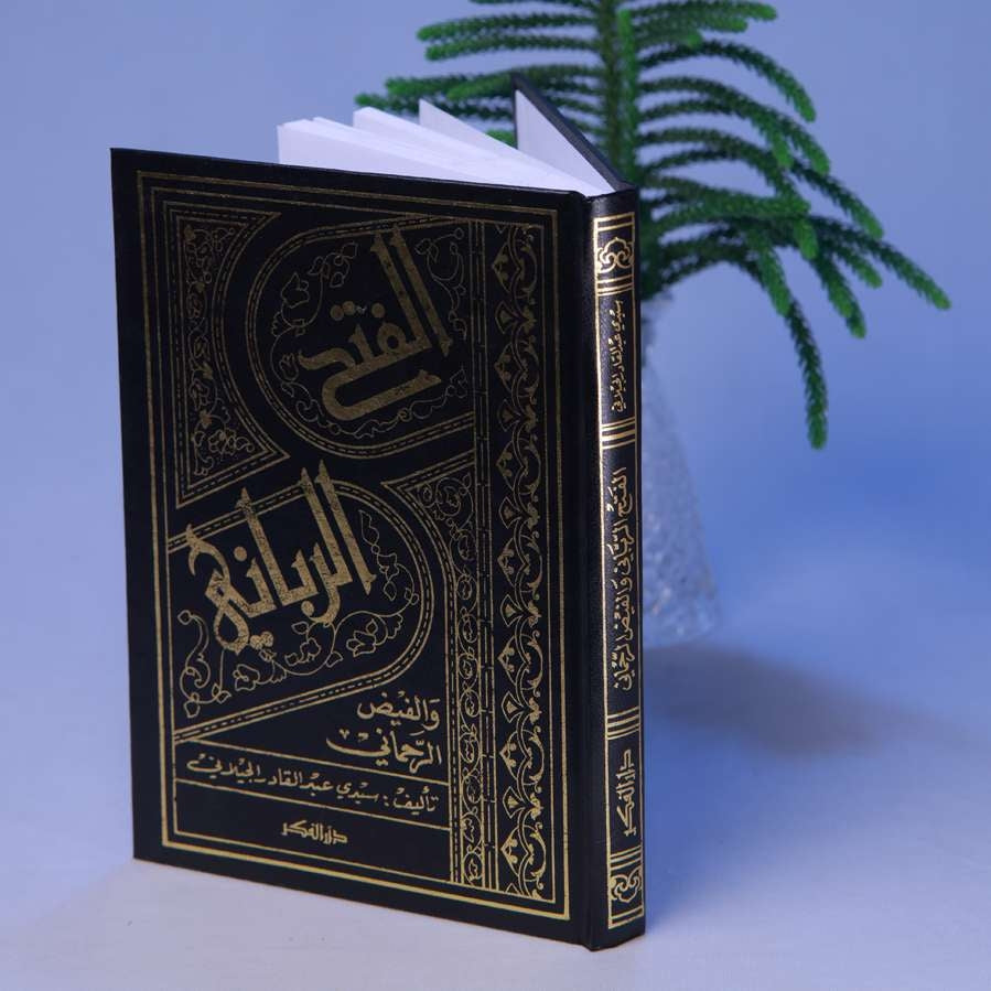 FATHAHU RABBANI