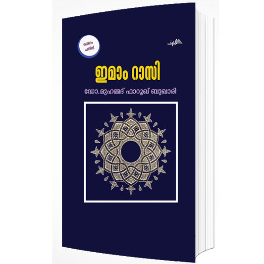 ഇമാം റാസി